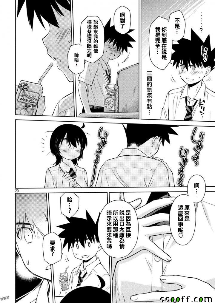 《kissxsis》漫画最新章节第120话免费下拉式在线观看章节第【20】张图片