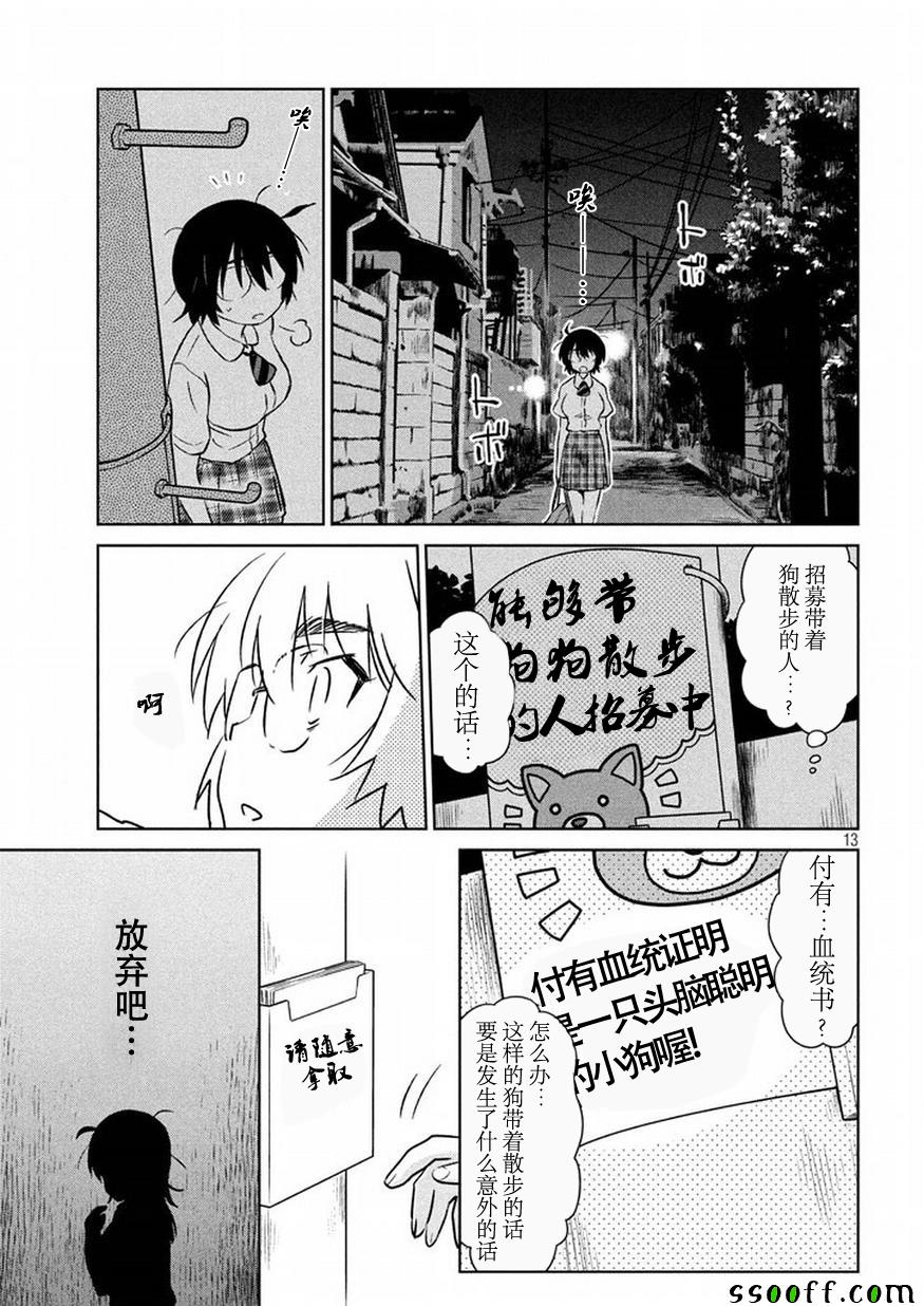 《kissxsis》漫画最新章节第115话免费下拉式在线观看章节第【13】张图片