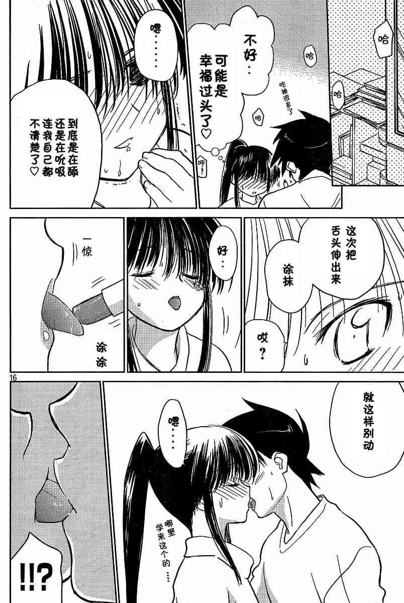 《kissxsis》漫画最新章节ch_11免费下拉式在线观看章节第【16】张图片