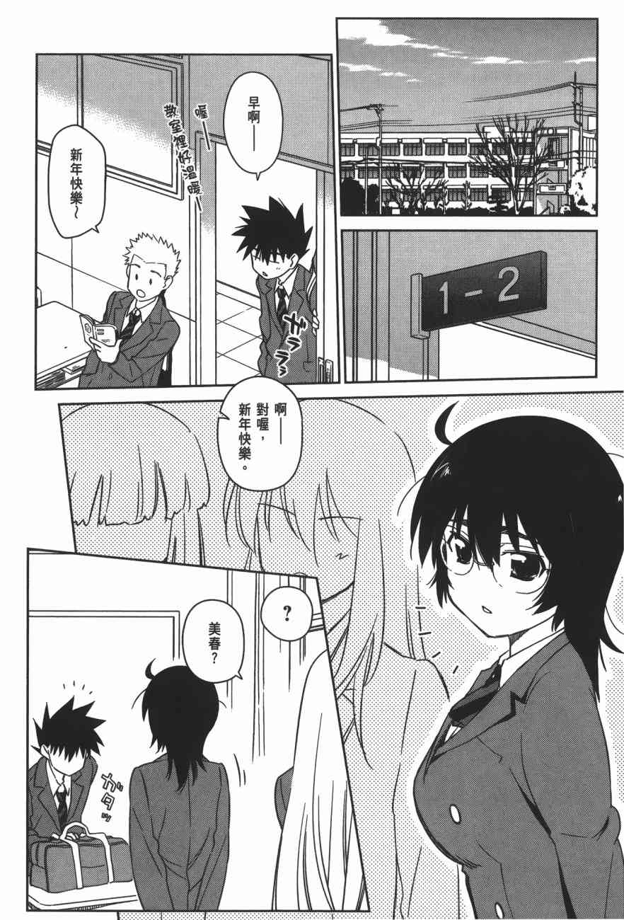 《kissxsis》漫画最新章节第15卷免费下拉式在线观看章节第【50】张图片