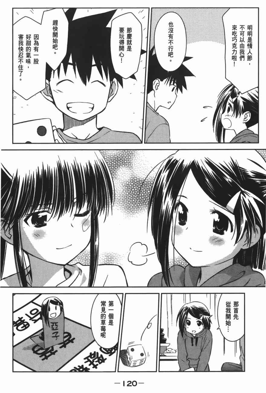 《kissxsis》漫画最新章节第16卷免费下拉式在线观看章节第【122】张图片