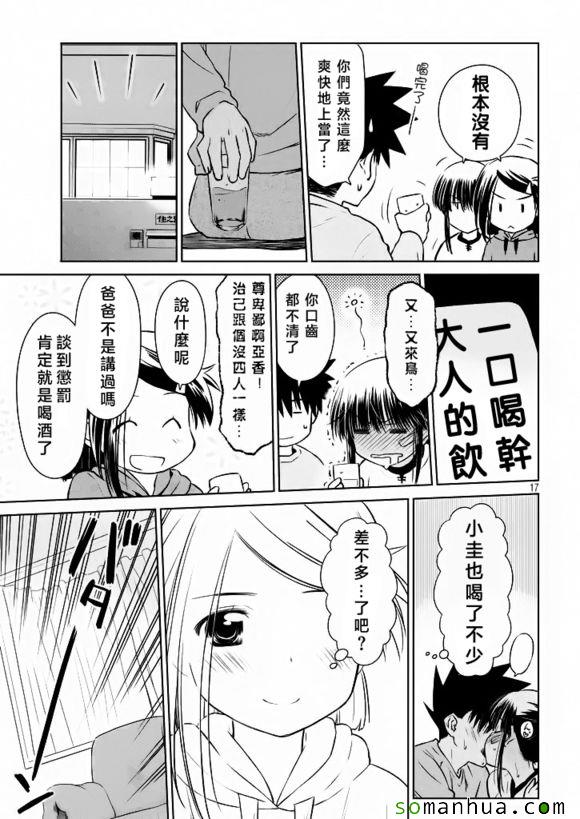 《kissxsis》漫画最新章节ch_97免费下拉式在线观看章节第【18】张图片