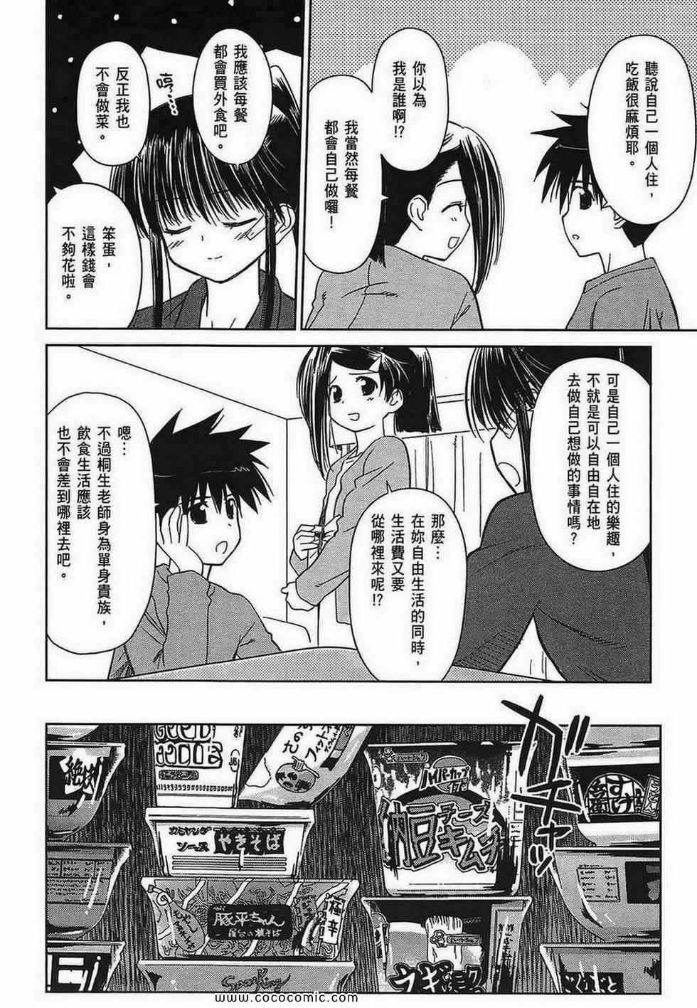 《kissxsis》漫画最新章节第5卷免费下拉式在线观看章节第【63】张图片