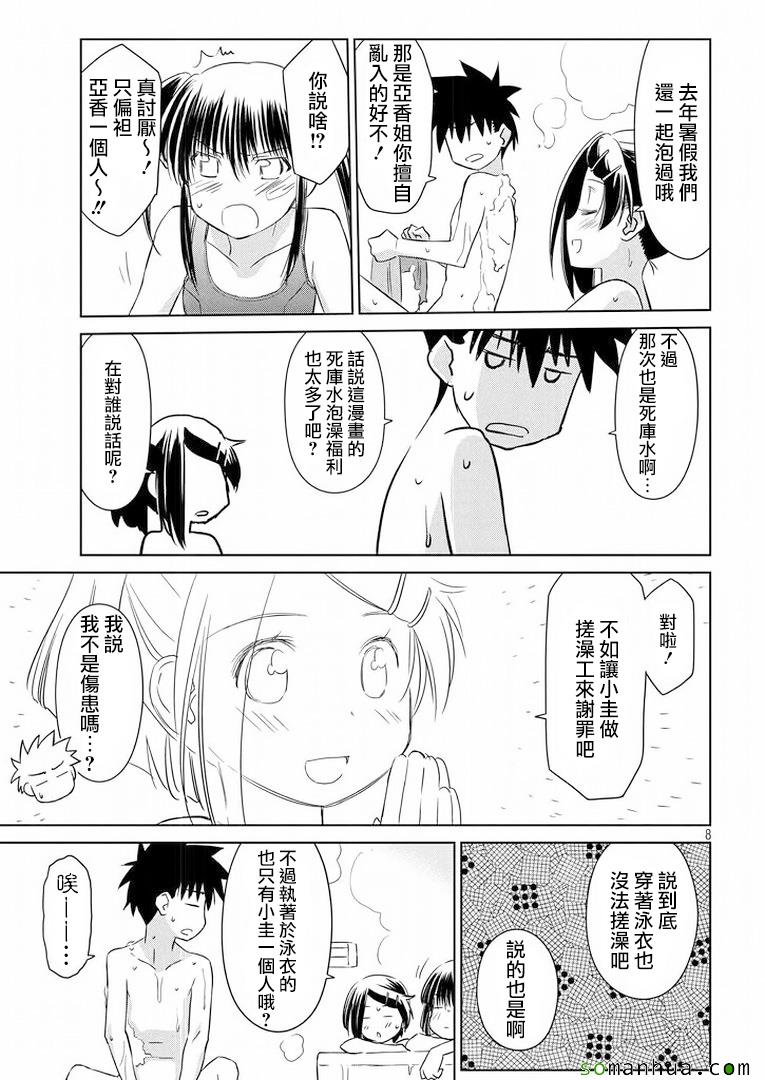 《kissxsis》漫画最新章节ch_92免费下拉式在线观看章节第【9】张图片