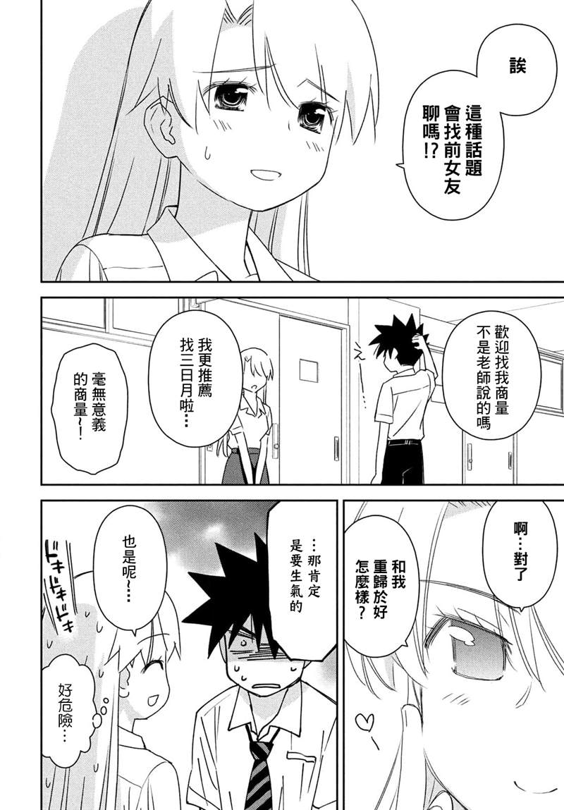 《kissxsis》漫画最新章节第153话免费下拉式在线观看章节第【7】张图片