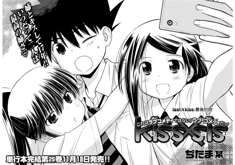 《kissxsis》漫画最新章节第154话免费下拉式在线观看章节第【8】张图片