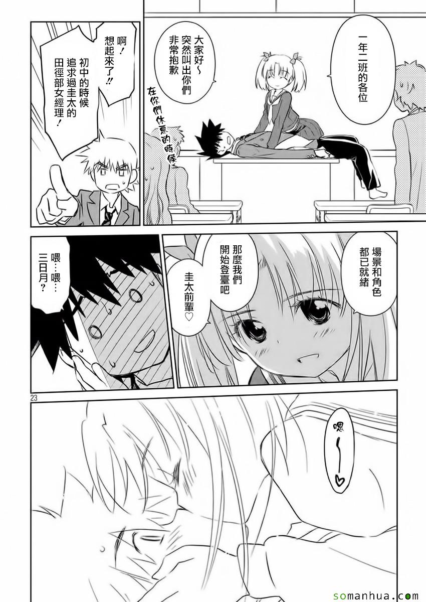 《kissxsis》漫画最新章节第100话免费下拉式在线观看章节第【24】张图片