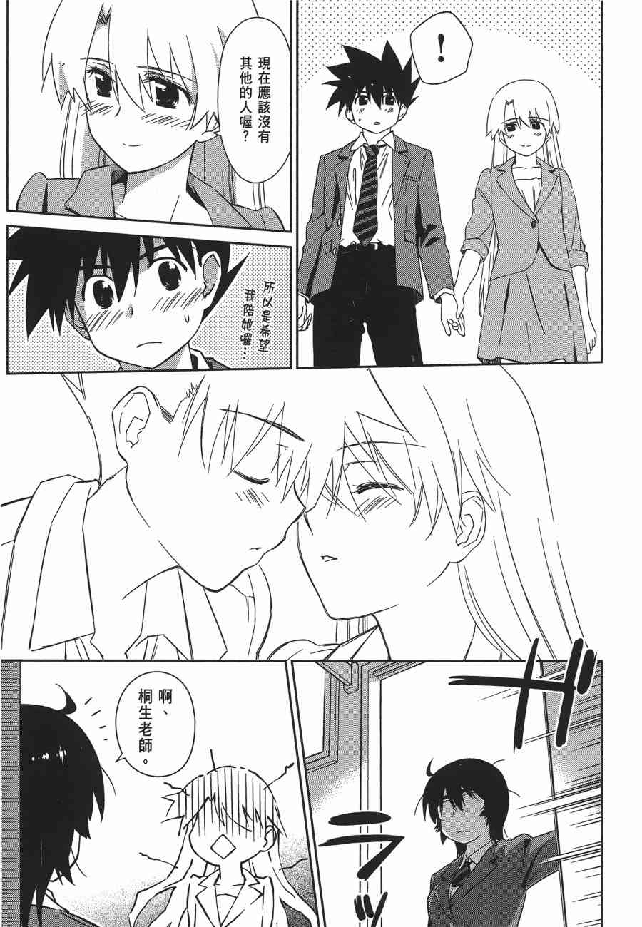 《kissxsis》漫画最新章节第12卷免费下拉式在线观看章节第【95】张图片