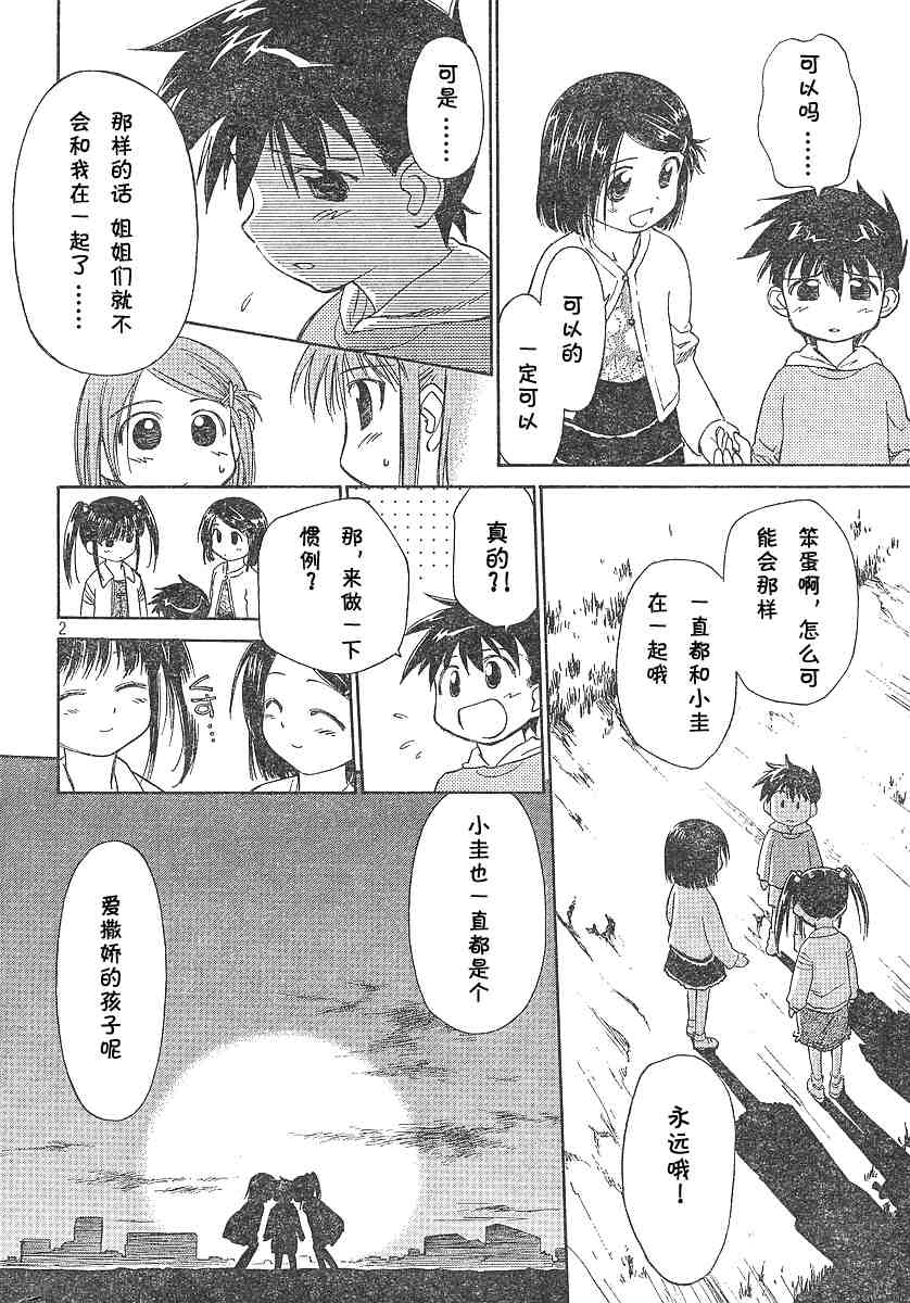 《kissxsis》漫画最新章节ch_02免费下拉式在线观看章节第【3】张图片