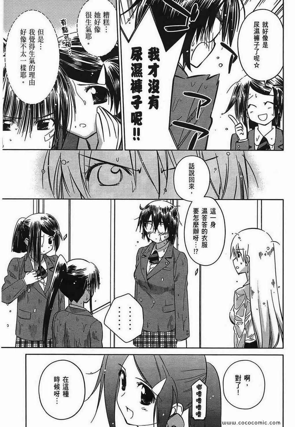 《kissxsis》漫画最新章节第5卷免费下拉式在线观看章节第【50】张图片