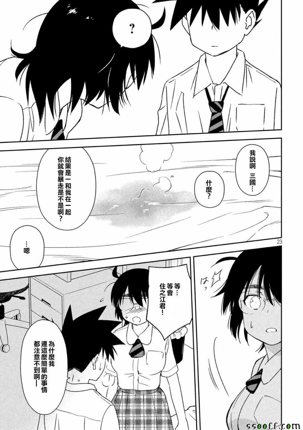 《kissxsis》漫画最新章节第136话免费下拉式在线观看章节第【23】张图片