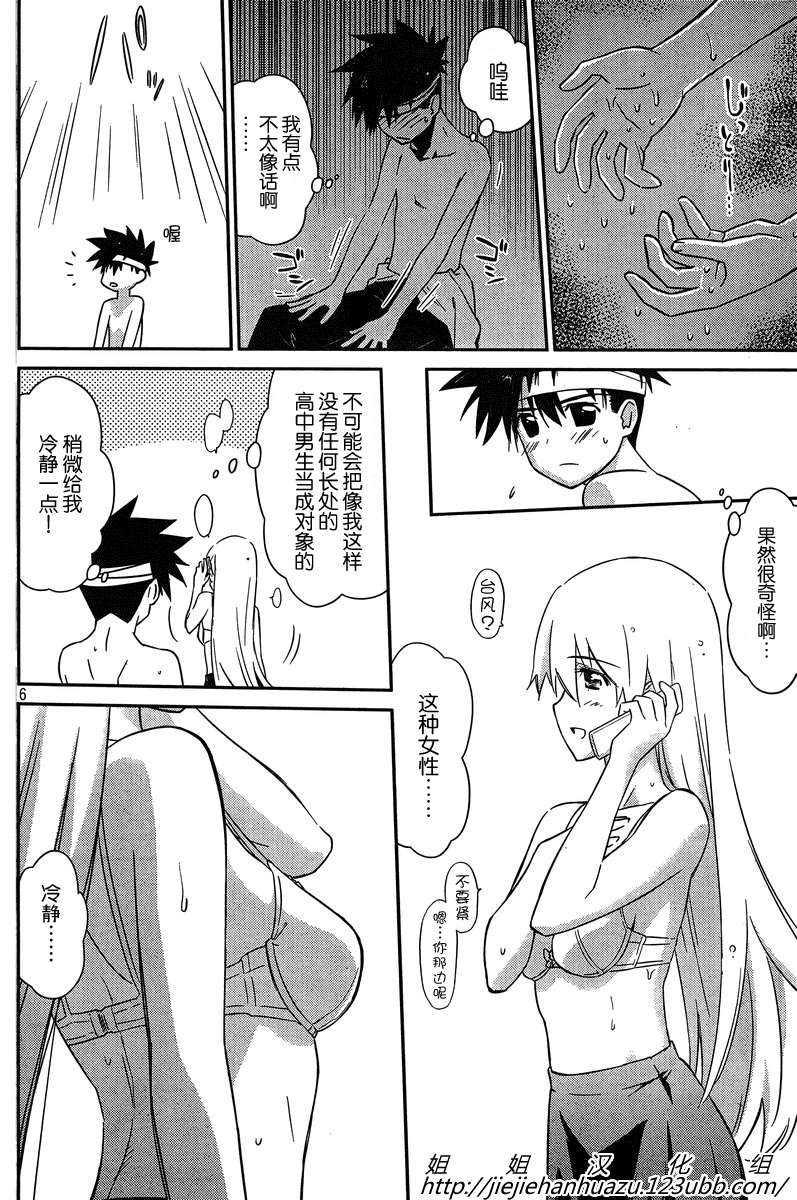 《kissxsis》漫画最新章节ch_63免费下拉式在线观看章节第【6】张图片