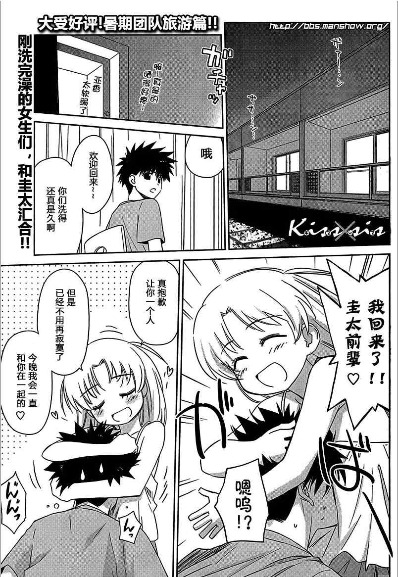 《kissxsis》漫画最新章节ch_45免费下拉式在线观看章节第【1】张图片