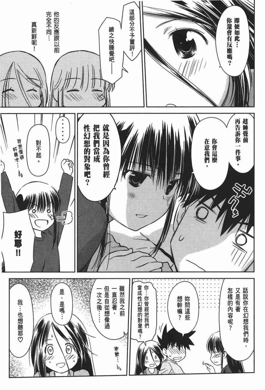 《kissxsis》漫画最新章节第15卷免费下拉式在线观看章节第【93】张图片