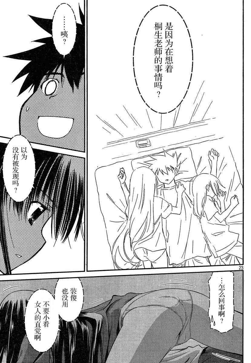 《kissxsis》漫画最新章节ch_59免费下拉式在线观看章节第【23】张图片