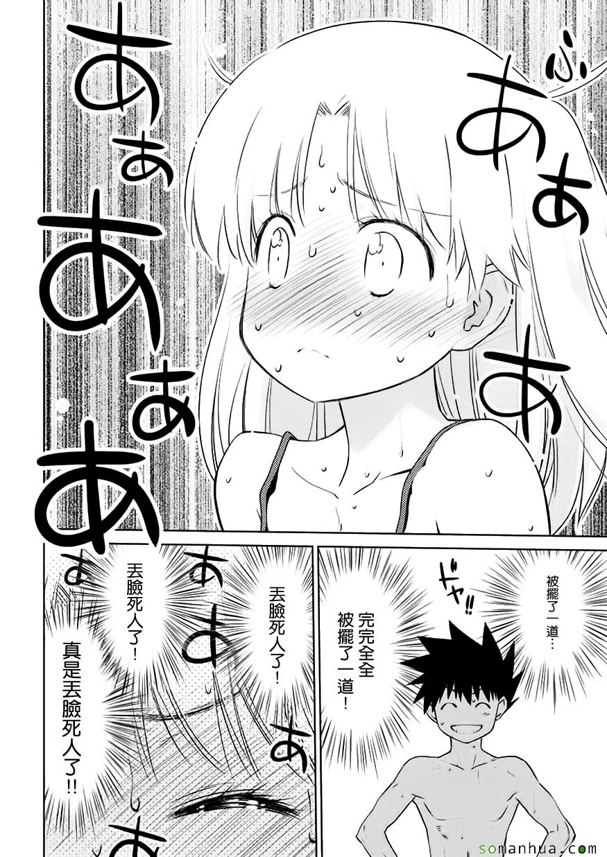 《kissxsis》漫画最新章节第102话免费下拉式在线观看章节第【5】张图片