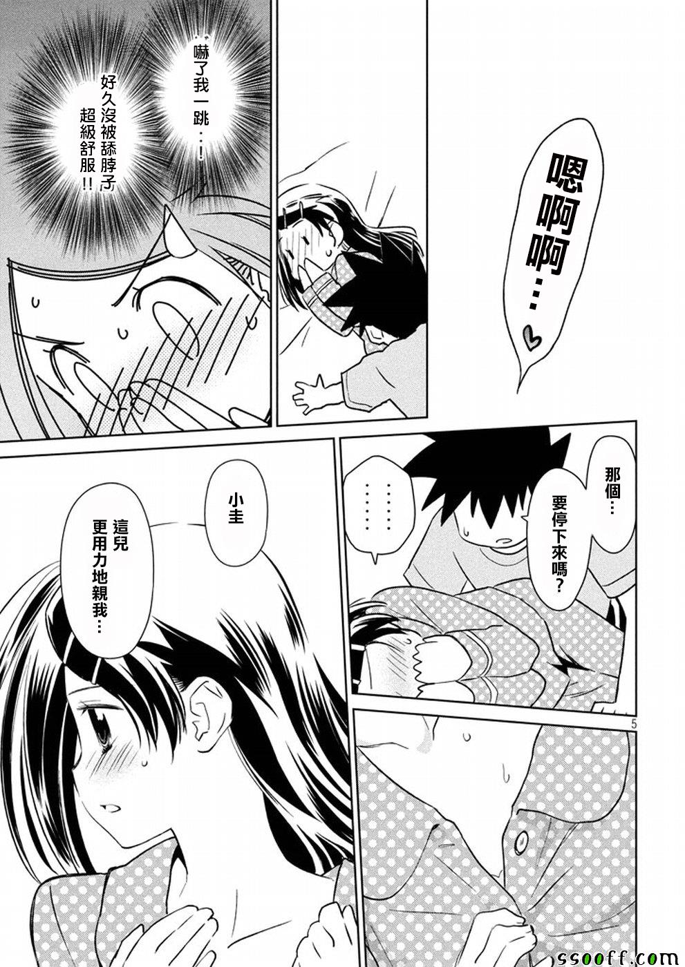 《kissxsis》漫画最新章节第118话免费下拉式在线观看章节第【5】张图片