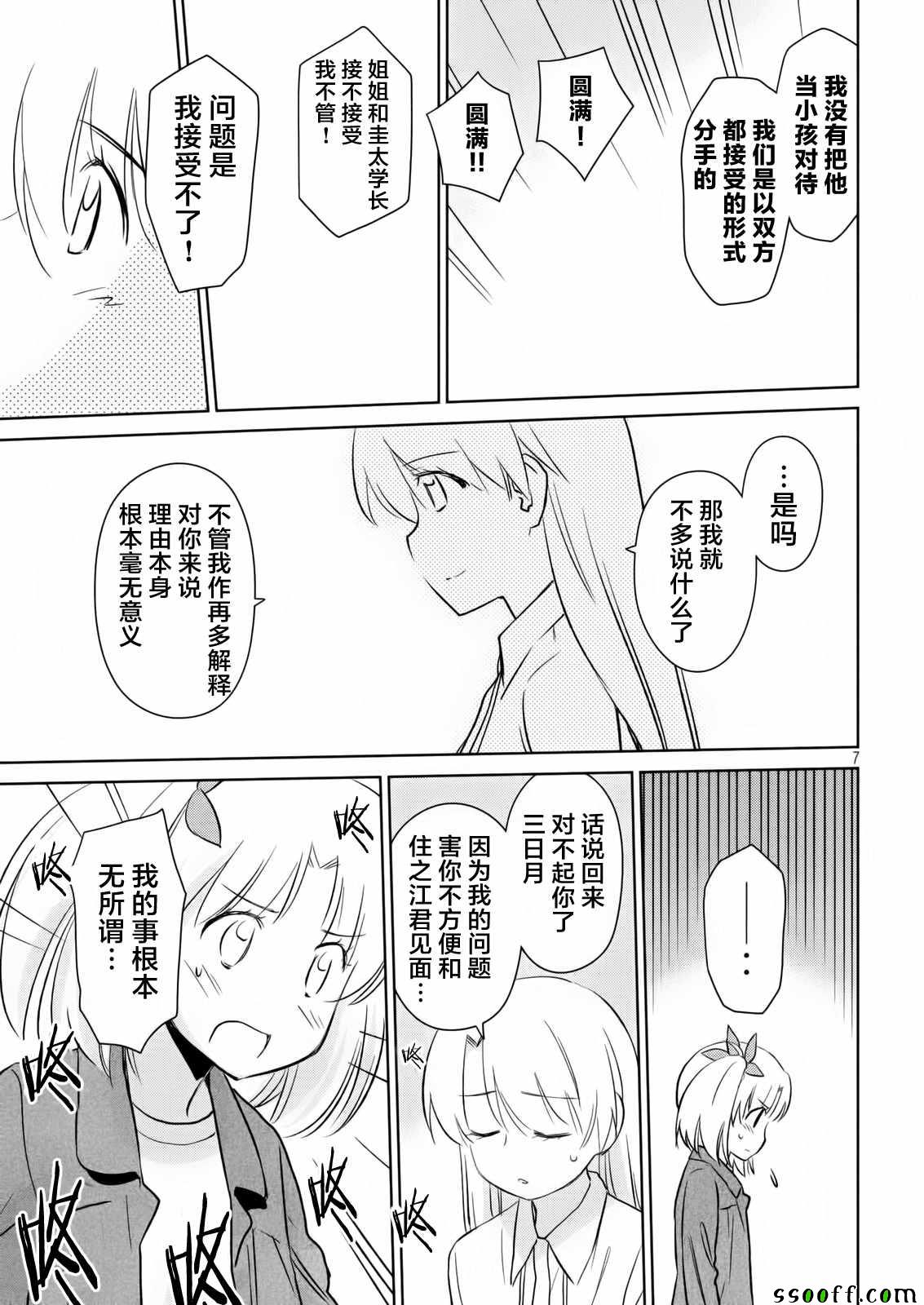 《kissxsis》漫画最新章节第113话免费下拉式在线观看章节第【7】张图片