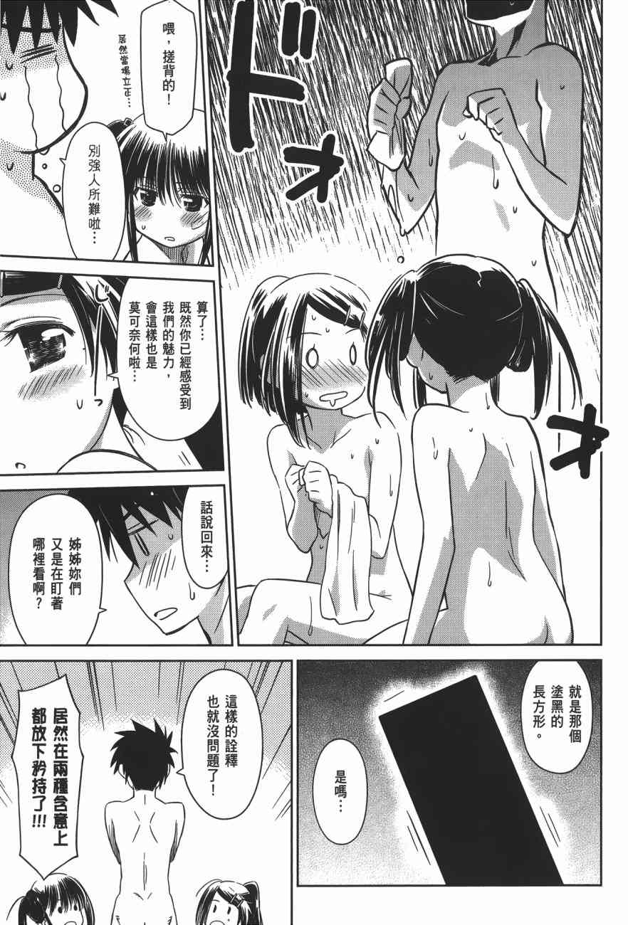 《kissxsis》漫画最新章节第15卷免费下拉式在线观看章节第【152】张图片