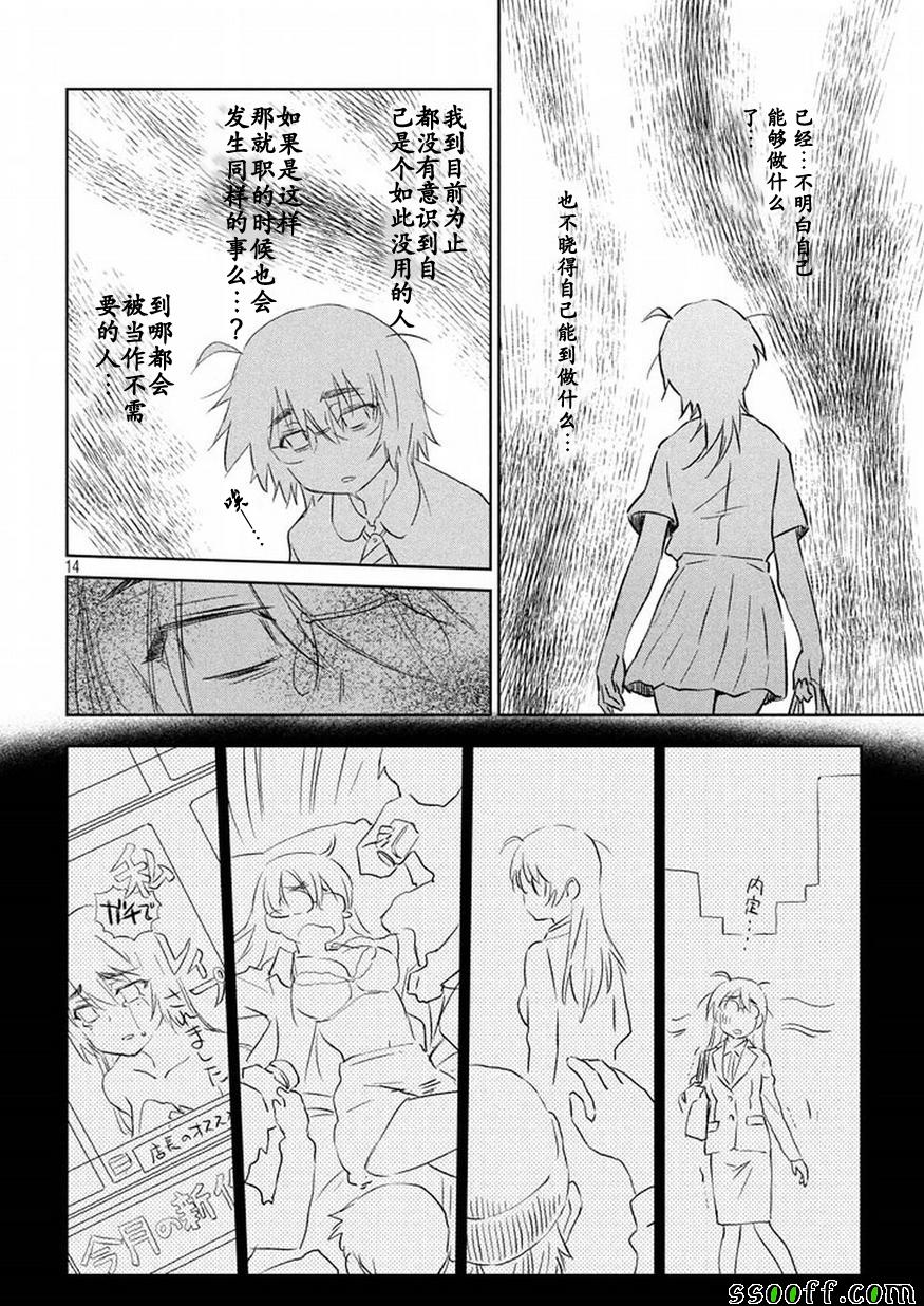 《kissxsis》漫画最新章节第115话免费下拉式在线观看章节第【14】张图片