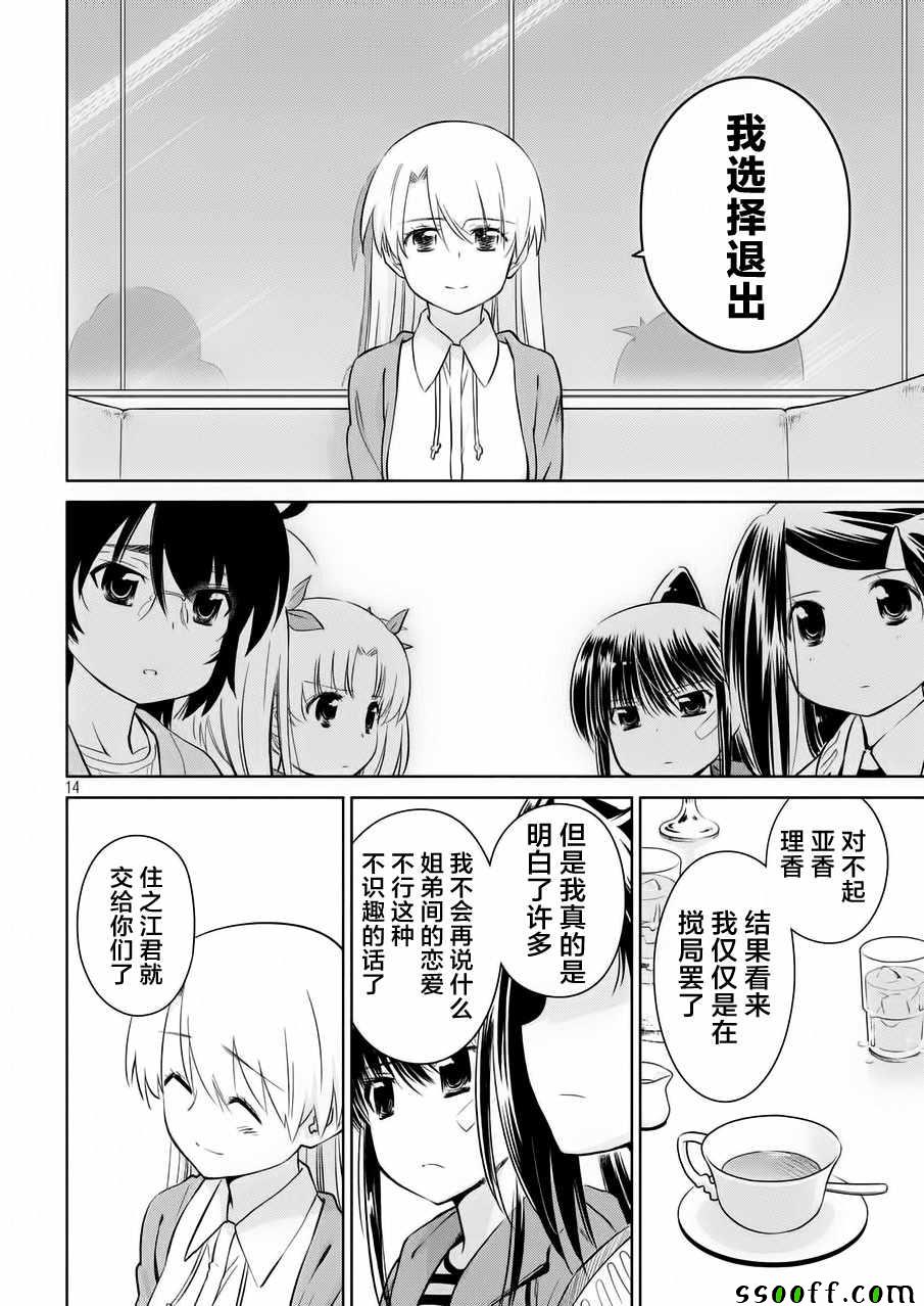 《kissxsis》漫画最新章节第113话免费下拉式在线观看章节第【14】张图片