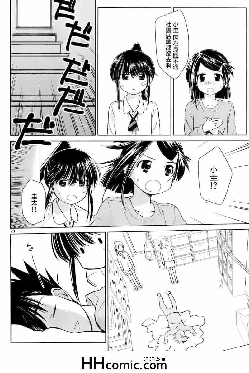 《kissxsis》漫画最新章节ch_84免费下拉式在线观看章节第【22】张图片