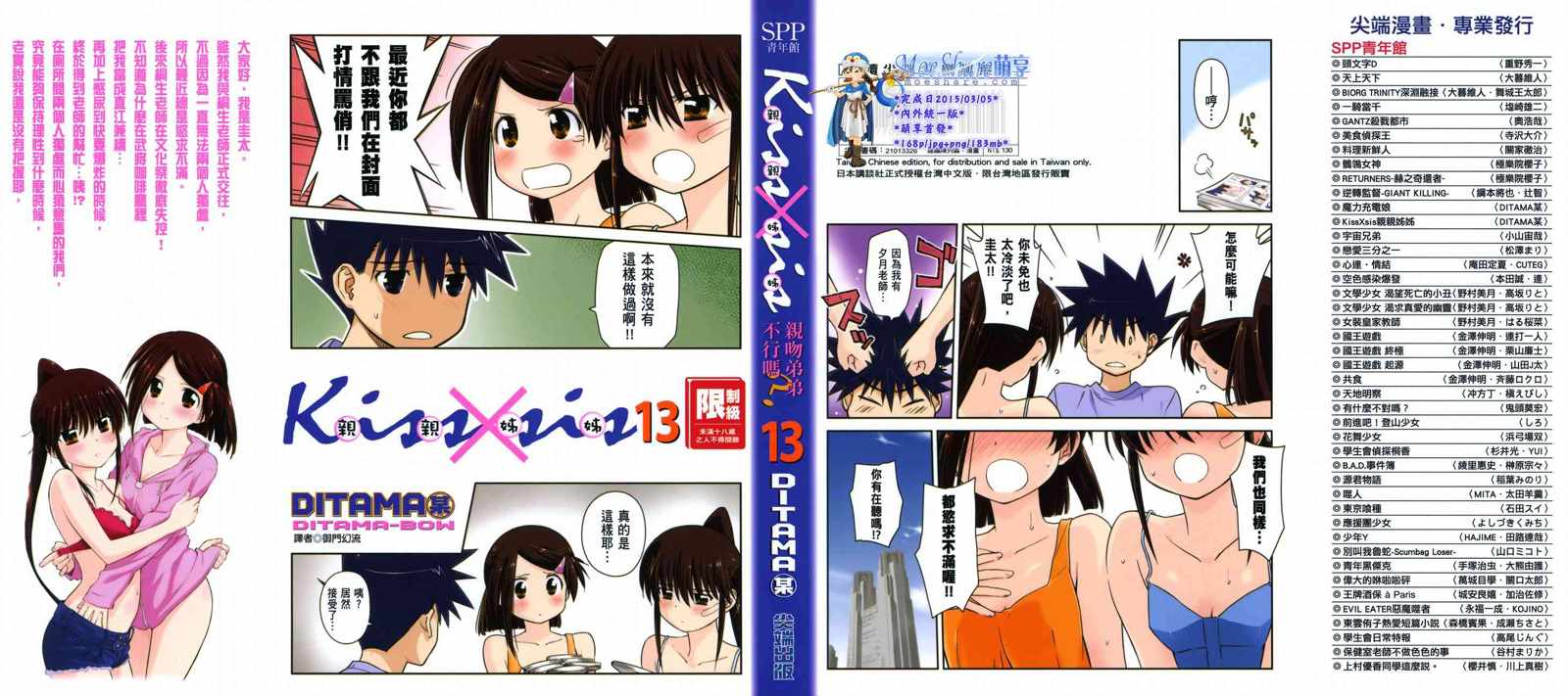 《kissxsis》漫画最新章节第13卷免费下拉式在线观看章节第【1】张图片