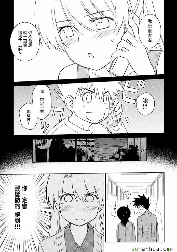 《kissxsis》漫画最新章节ch_90免费下拉式在线观看章节第【4】张图片