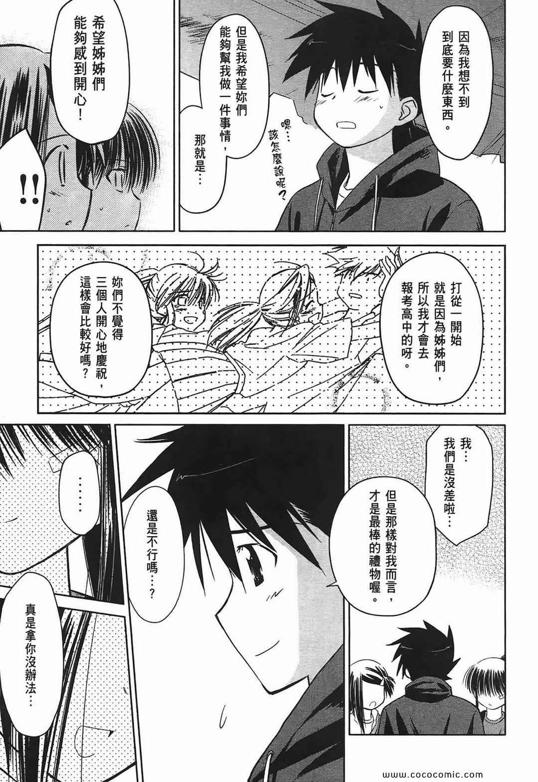 《kissxsis》漫画最新章节第4卷免费下拉式在线观看章节第【108】张图片