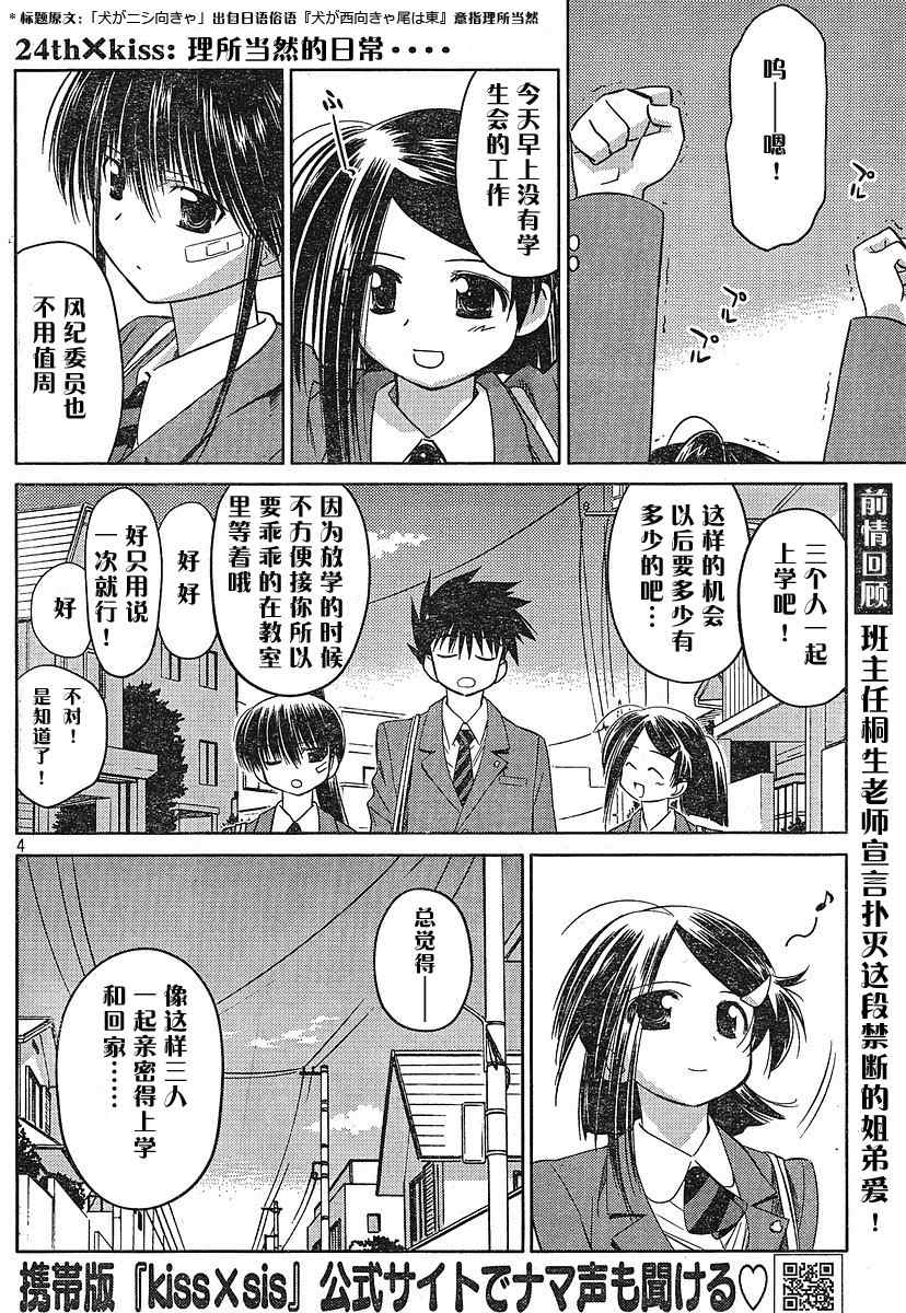 《kissxsis》漫画最新章节ch_24免费下拉式在线观看章节第【4】张图片