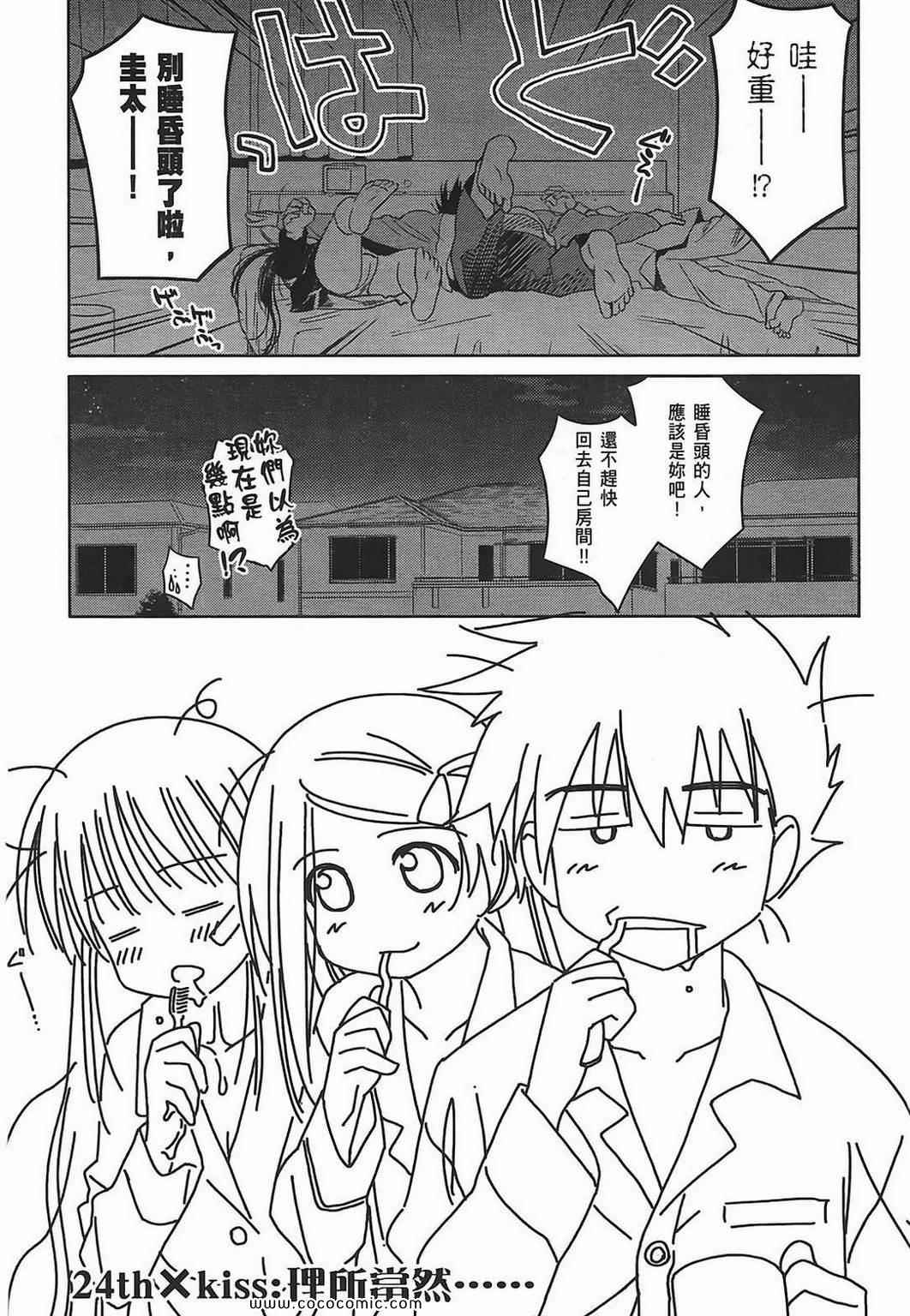 《kissxsis》漫画最新章节第5卷免费下拉式在线观看章节第【7】张图片