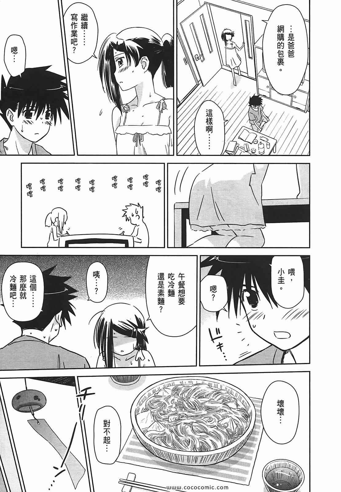 《kissxsis》漫画最新章节第7卷免费下拉式在线观看章节第【50】张图片