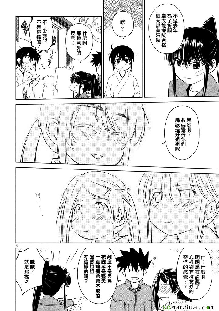 《kissxsis》漫画最新章节ch_87免费下拉式在线观看章节第【6】张图片