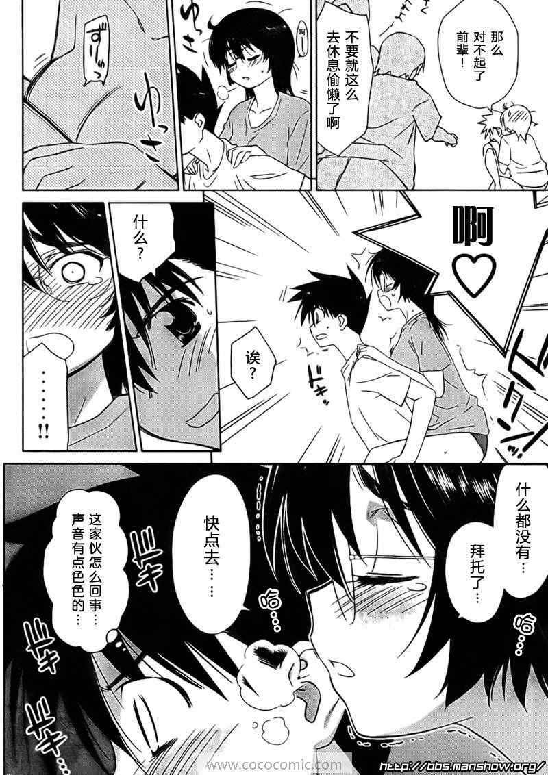 《kissxsis》漫画最新章节ch_31免费下拉式在线观看章节第【11】张图片