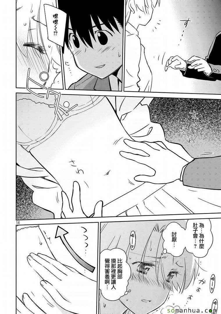 《kissxsis》漫画最新章节ch_91免费下拉式在线观看章节第【14】张图片