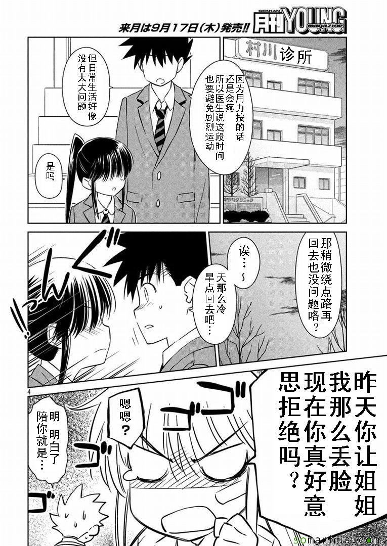 《kissxsis》漫画最新章节ch_93免费下拉式在线观看章节第【4】张图片