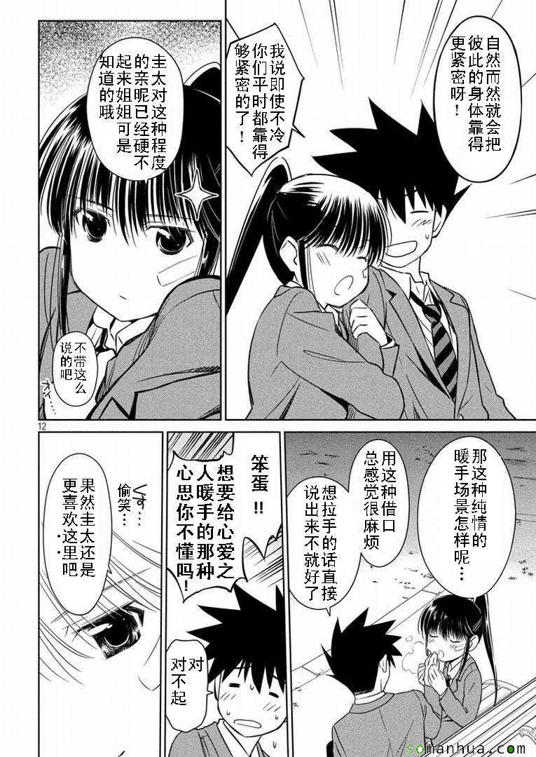 《kissxsis》漫画最新章节ch_93免费下拉式在线观看章节第【12】张图片