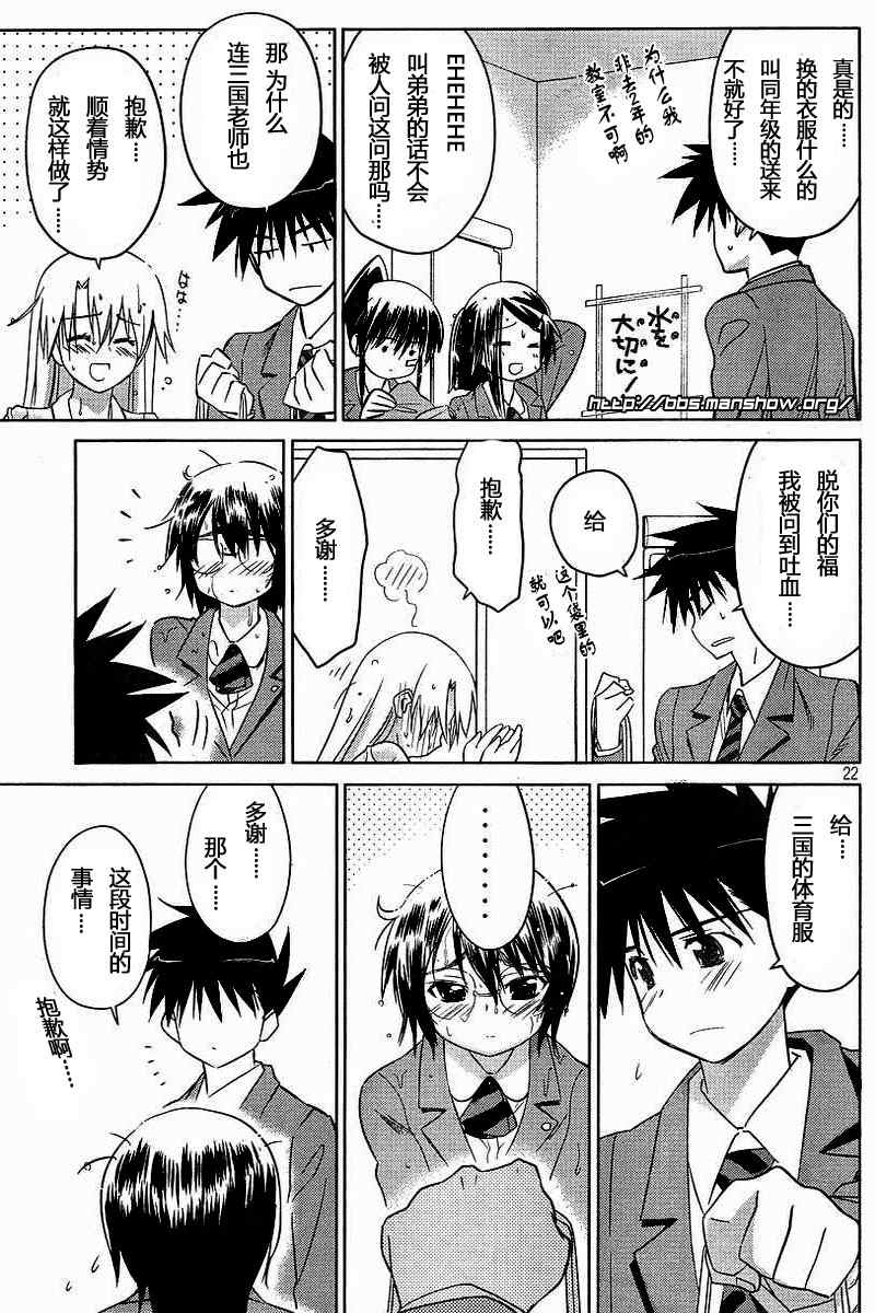 《kissxsis》漫画最新章节ch_25免费下拉式在线观看章节第【22】张图片