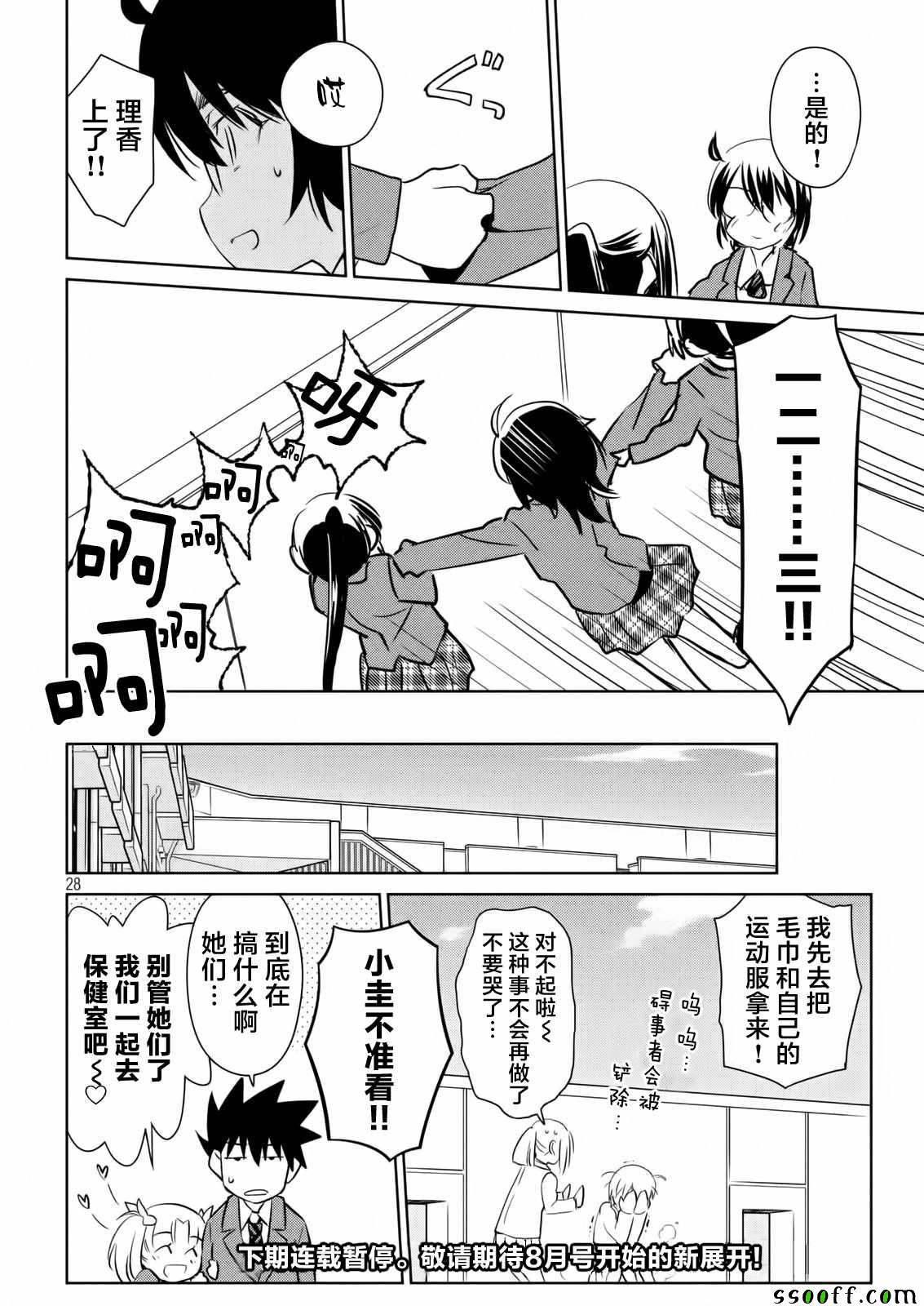 《kissxsis》漫画最新章节第113话免费下拉式在线观看章节第【28】张图片