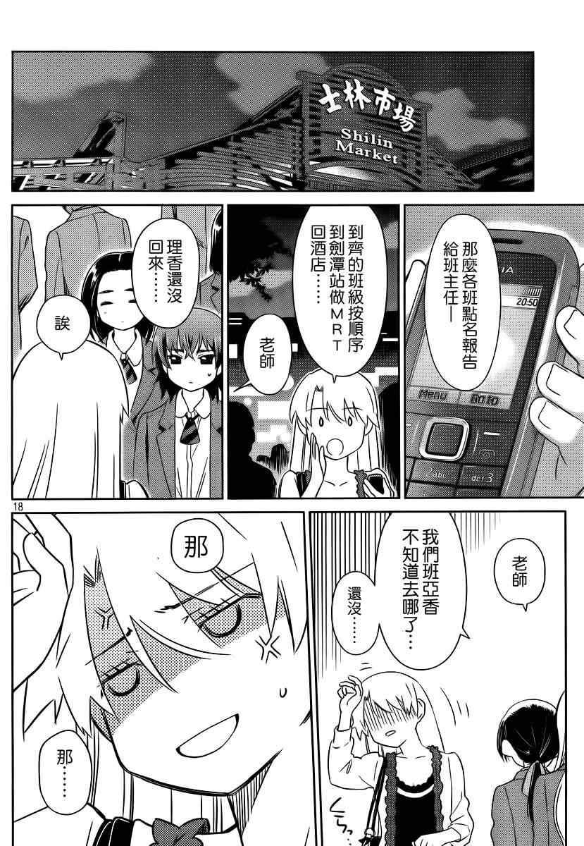 《kissxsis》漫画最新章节ch_81免费下拉式在线观看章节第【19】张图片