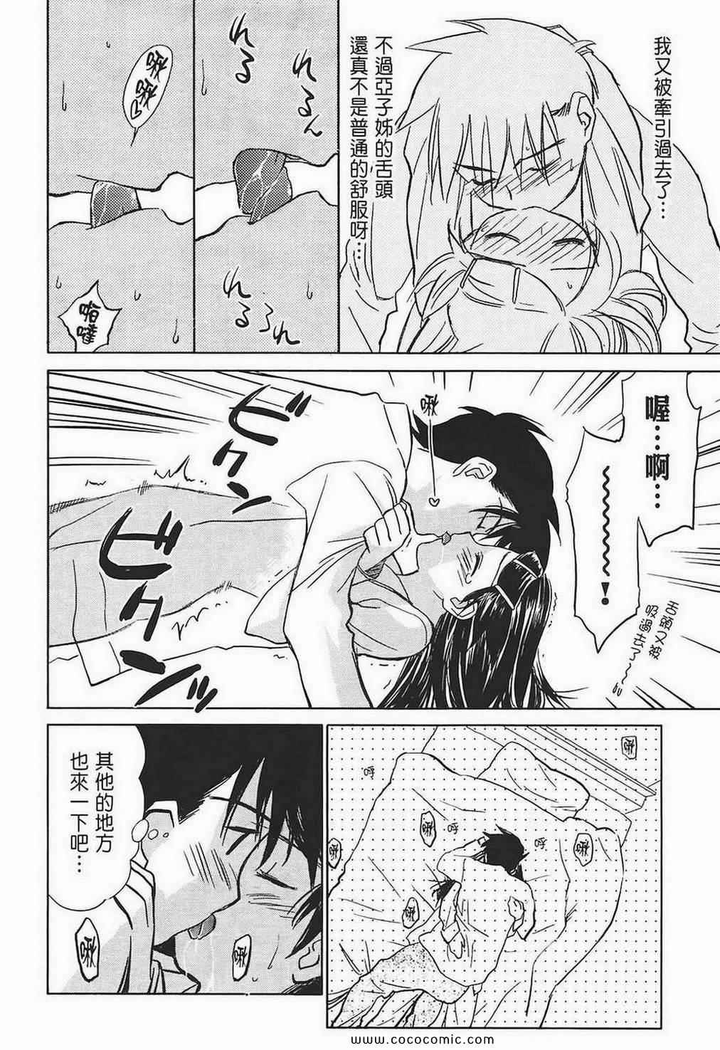 《kissxsis》漫画最新章节第2卷免费下拉式在线观看章节第【82】张图片