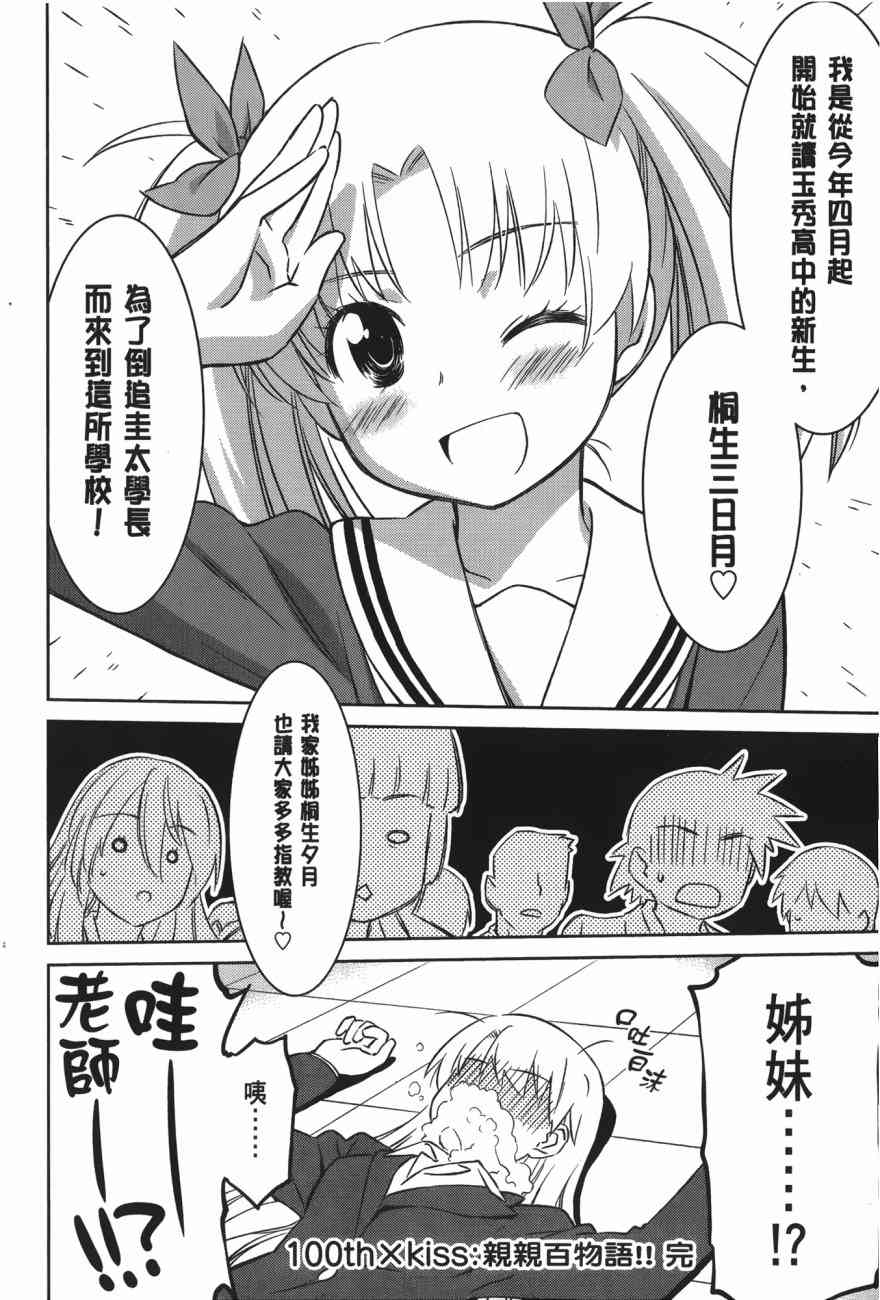 《kissxsis》漫画最新章节第17卷免费下拉式在线观看章节第【56】张图片