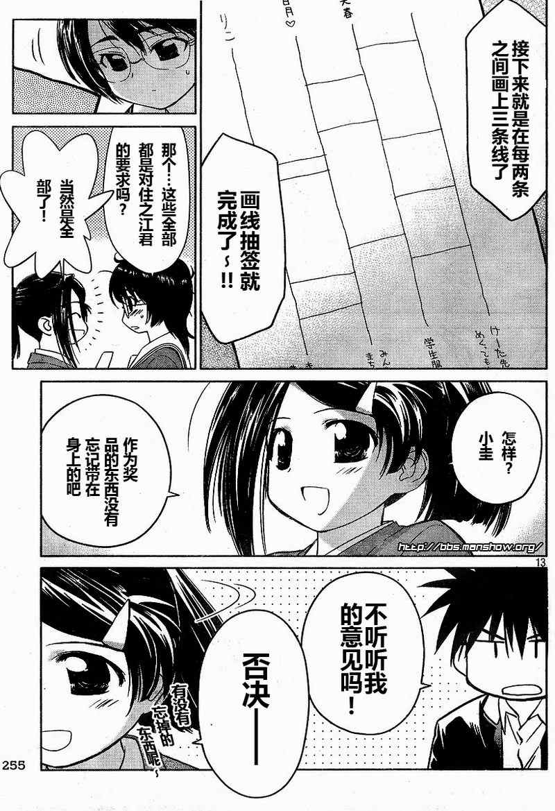 《kissxsis》漫画最新章节ch_19免费下拉式在线观看章节第【12】张图片