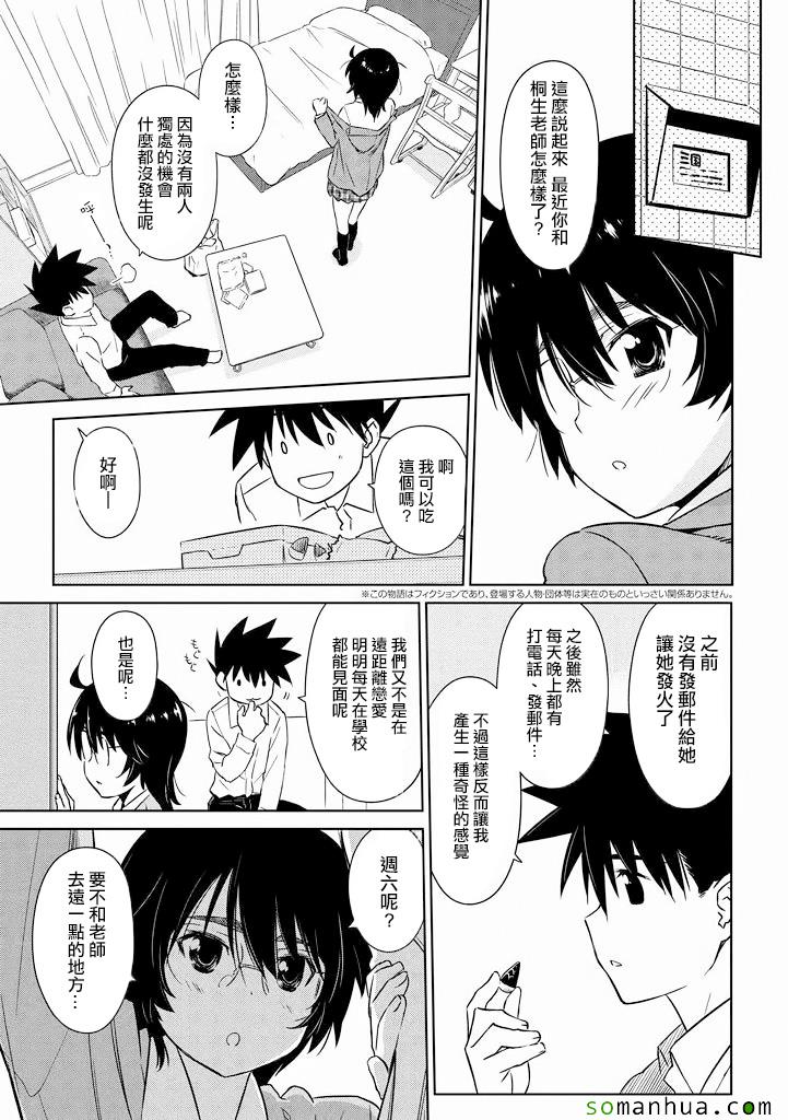 《kissxsis》漫画最新章节ch_90免费下拉式在线观看章节第【6】张图片