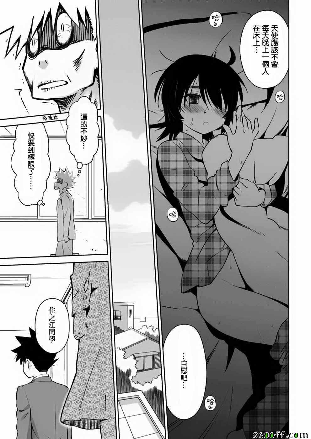 《kissxsis》漫画最新章节第104话免费下拉式在线观看章节第【16】张图片