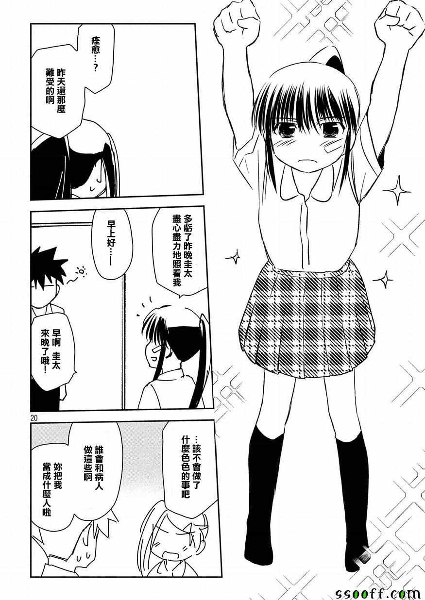 《kissxsis》漫画最新章节第131话免费下拉式在线观看章节第【19】张图片