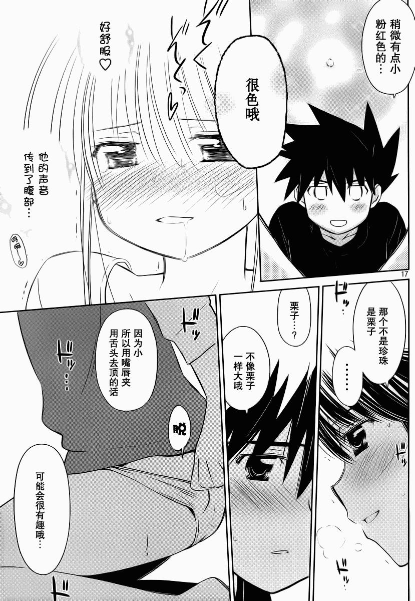 《kissxsis》漫画最新章节ch_76免费下拉式在线观看章节第【17】张图片