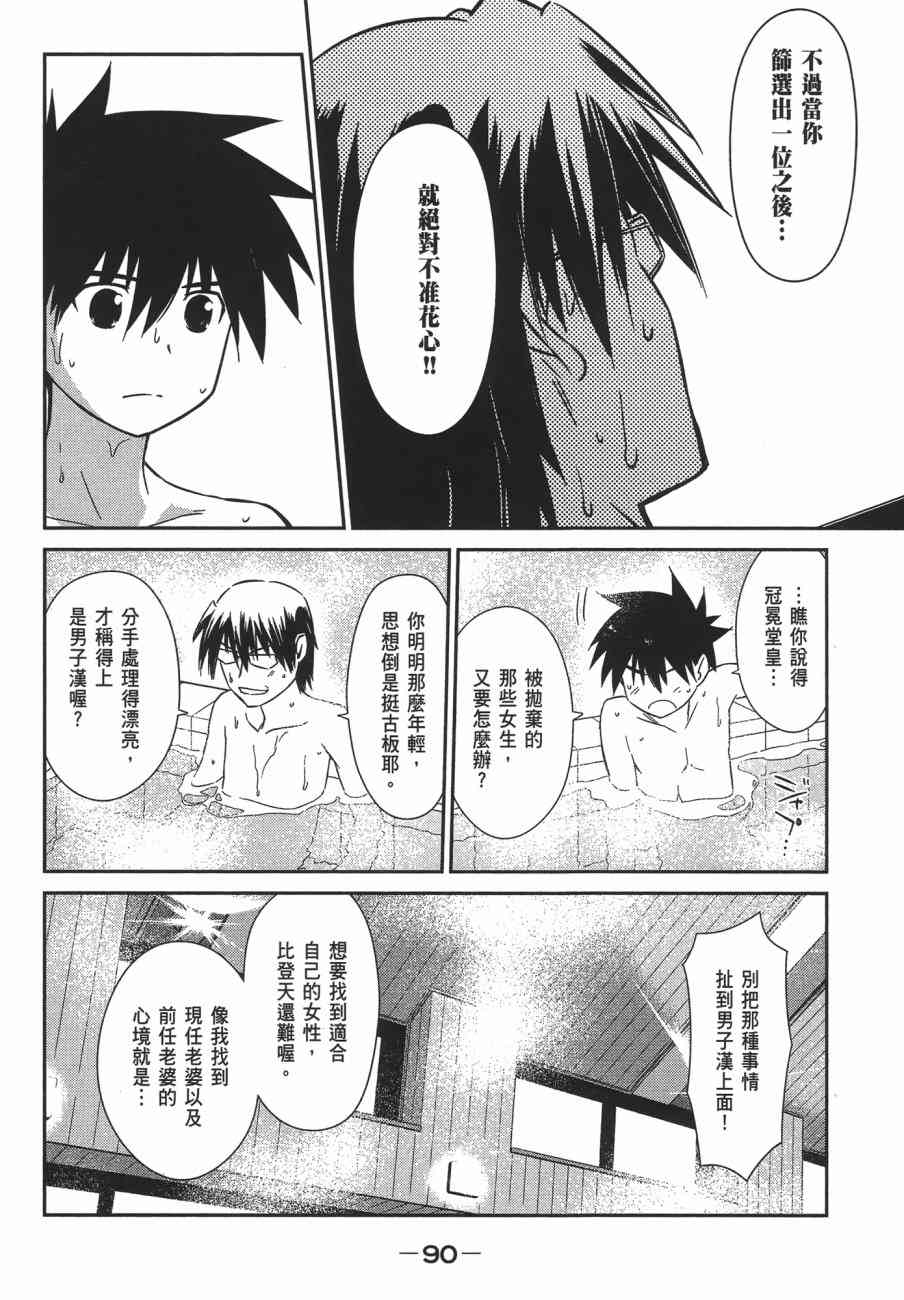 《kissxsis》漫画最新章节第11卷免费下拉式在线观看章节第【90】张图片