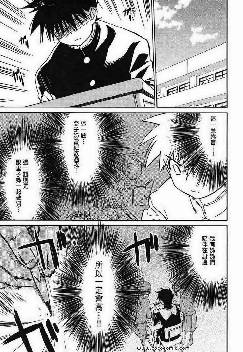 《kissxsis》漫画最新章节第3卷免费下拉式在线观看章节第【68】张图片