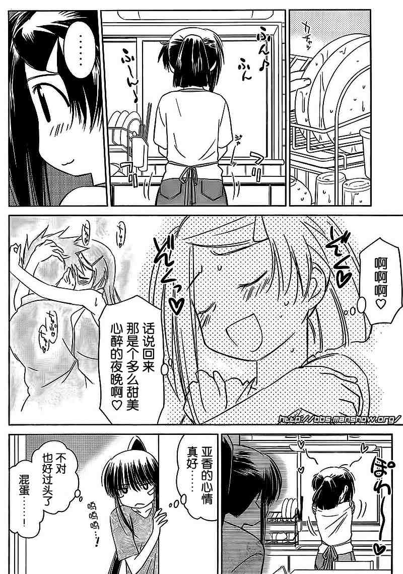 《kissxsis》漫画最新章节ch_40免费下拉式在线观看章节第【4】张图片